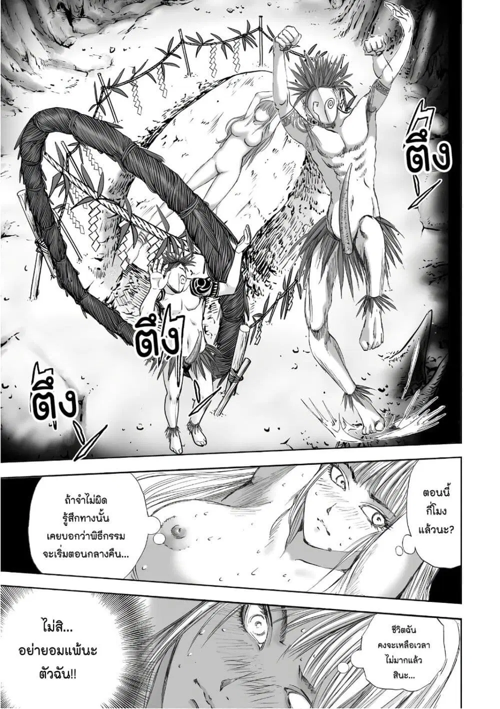 Mura Matsuri ตอนที่ 12.7 — page 11 of 23