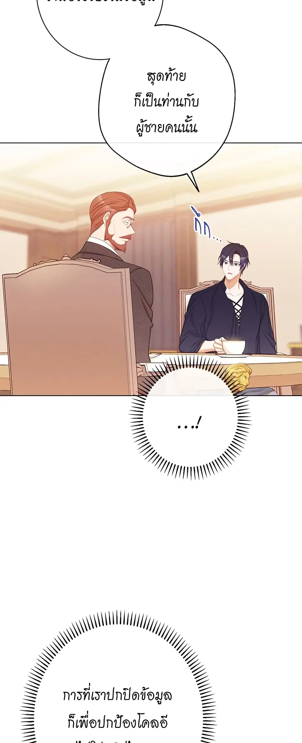 The Villainess Turns the Hourglass ตอนที่ 76 — page 30 of 51