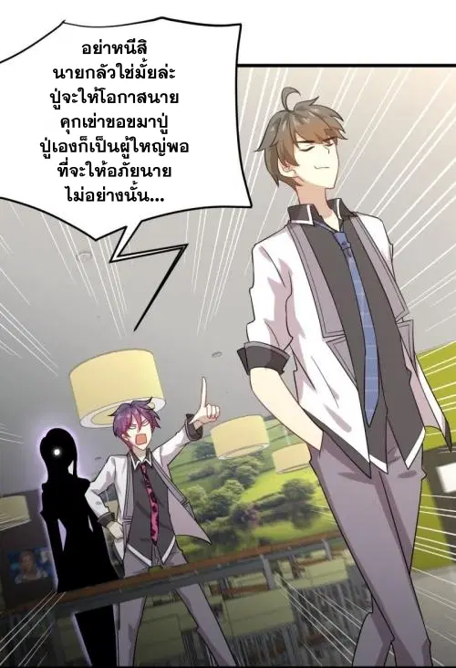 Immortal Swordsman in the Reverse World ตอนที่ 97 — page 5 of 38