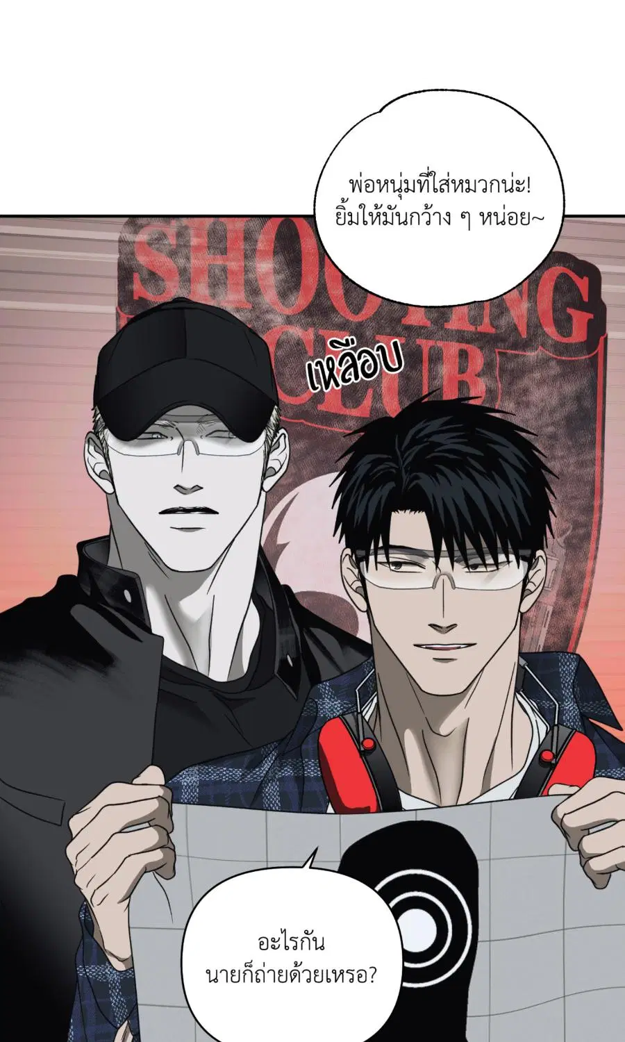 Shutline ตอนที่ 96 — page 52 of 67