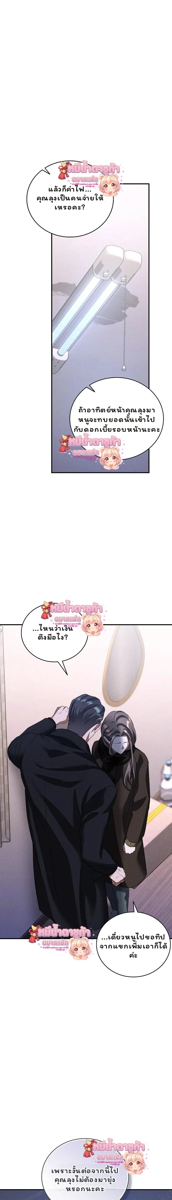 Love Debt with a Foul-Mouthed Uncle – ติดหนี้รักกับคุณลุงปากหมา ตอนที่ 4 — page 20 of 29