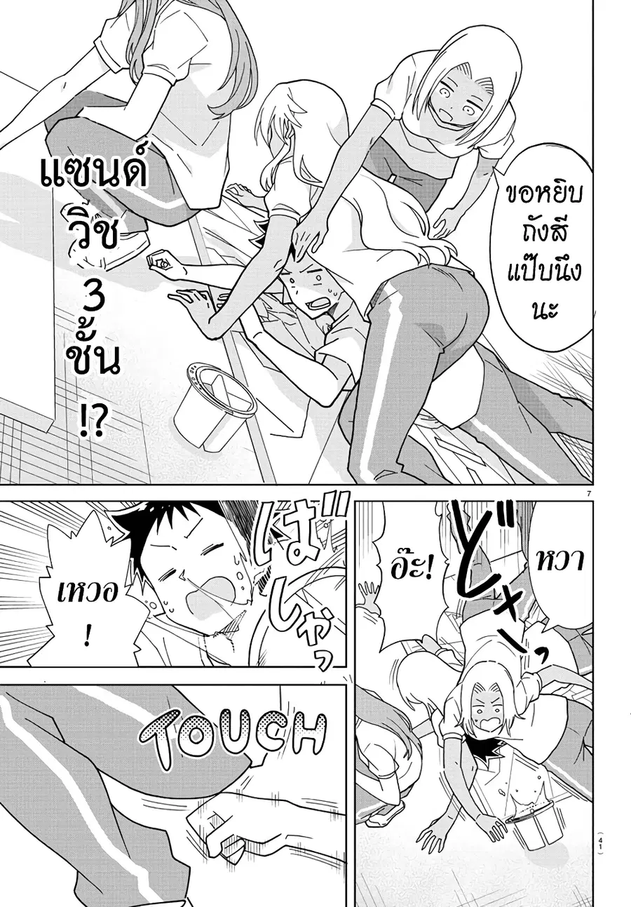 Atsumare! Fushigi Kenkyubu ตอนที่ 194 — page 7 of 8