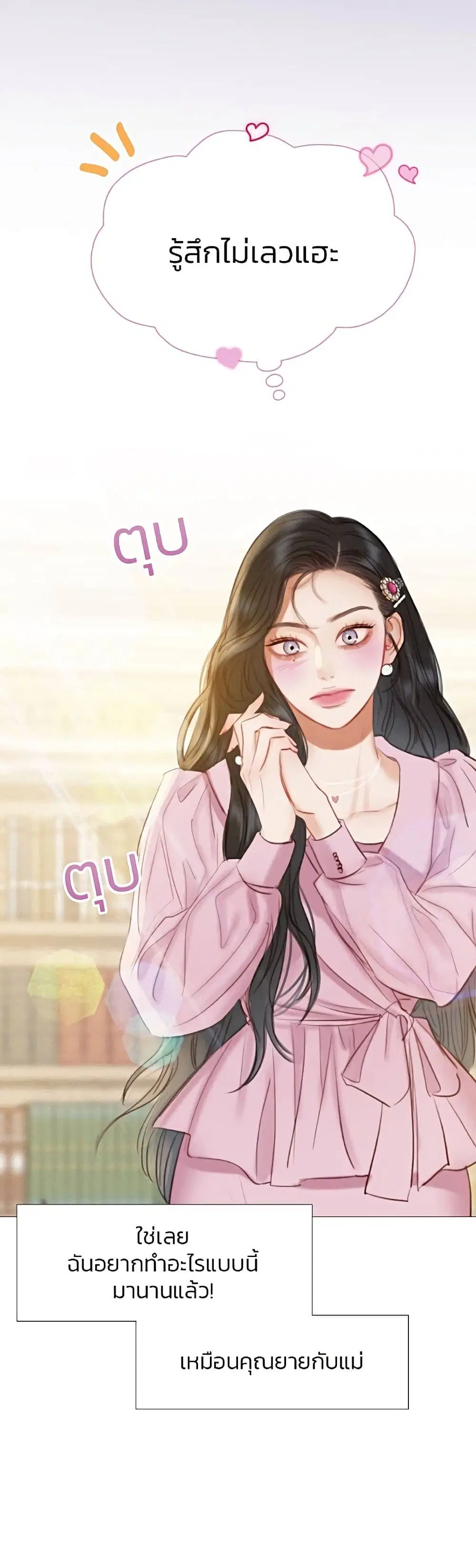 Serena ตอนที่ 20 — page 24 of 52