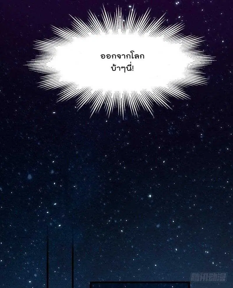 Immortal Swordsman in the Reverse World ตอนที่ 4 — page 31 of 46