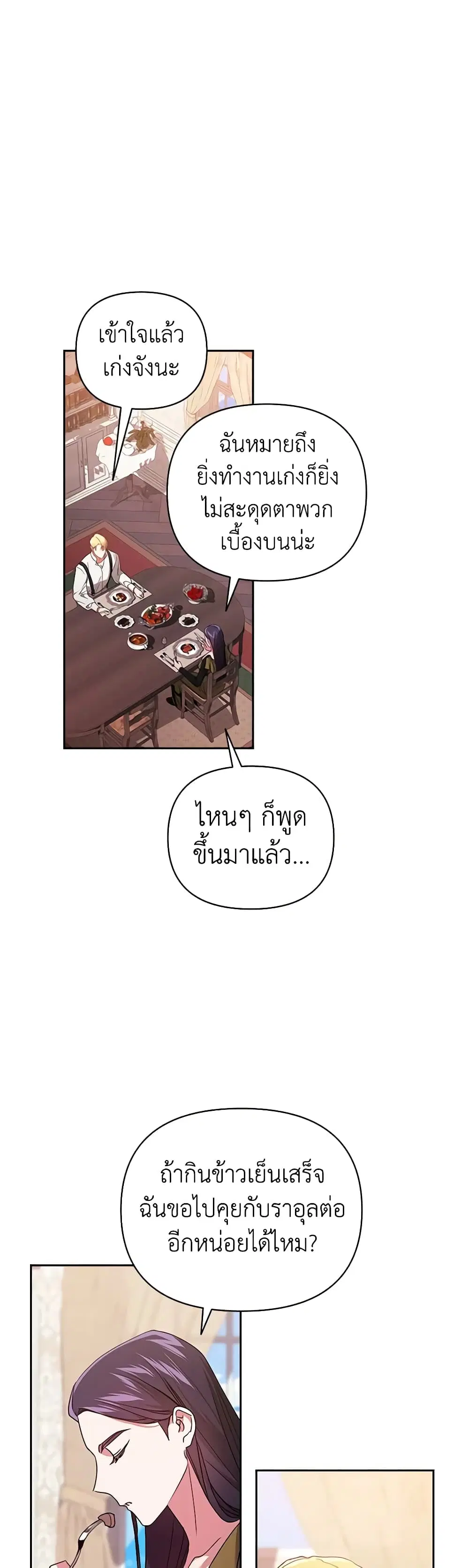 The Broken Ring – This Marriage Will Fail Anyway ตอนที่ 23 — page 15 of 47