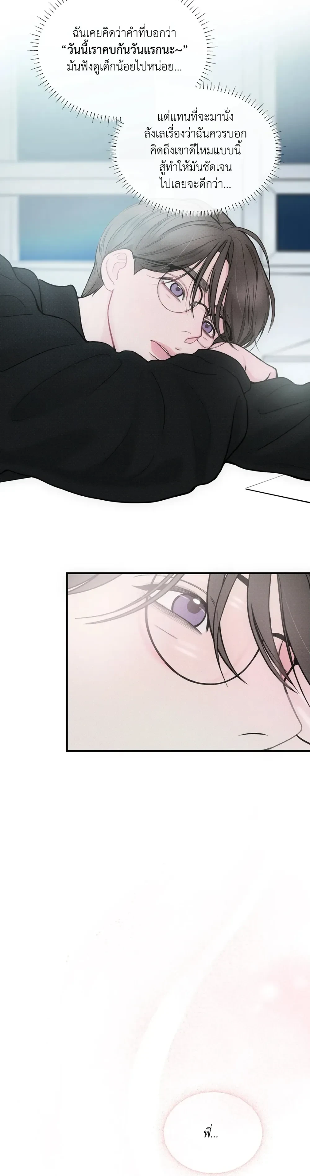 Look Through You – เพียงเปิดใจรัก ตอนที่ 7 — page 11 of 21