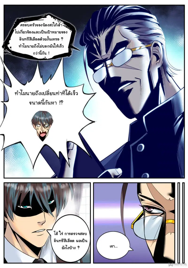 The Superb Captain in the City ตอนที่ 125 — page 6 of 13