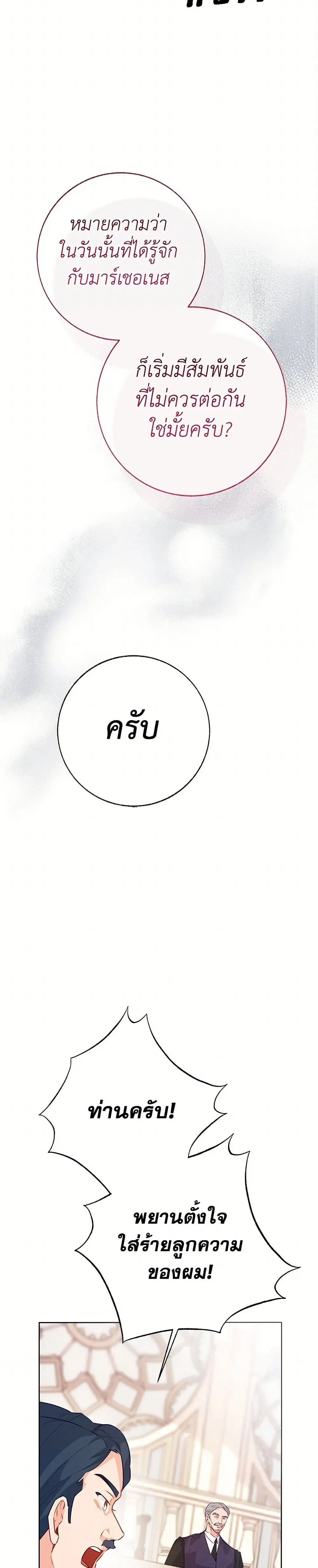 Stealing the Lady’s Heart ตอนที่ 99 — page 11 of 44