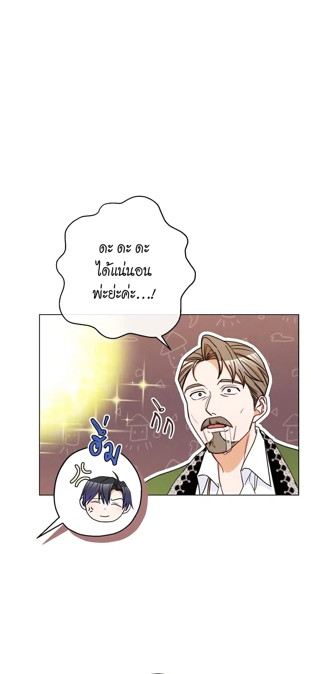 The Villainess Turns the Hourglass ตอนที่ 63 — page 49 of 53