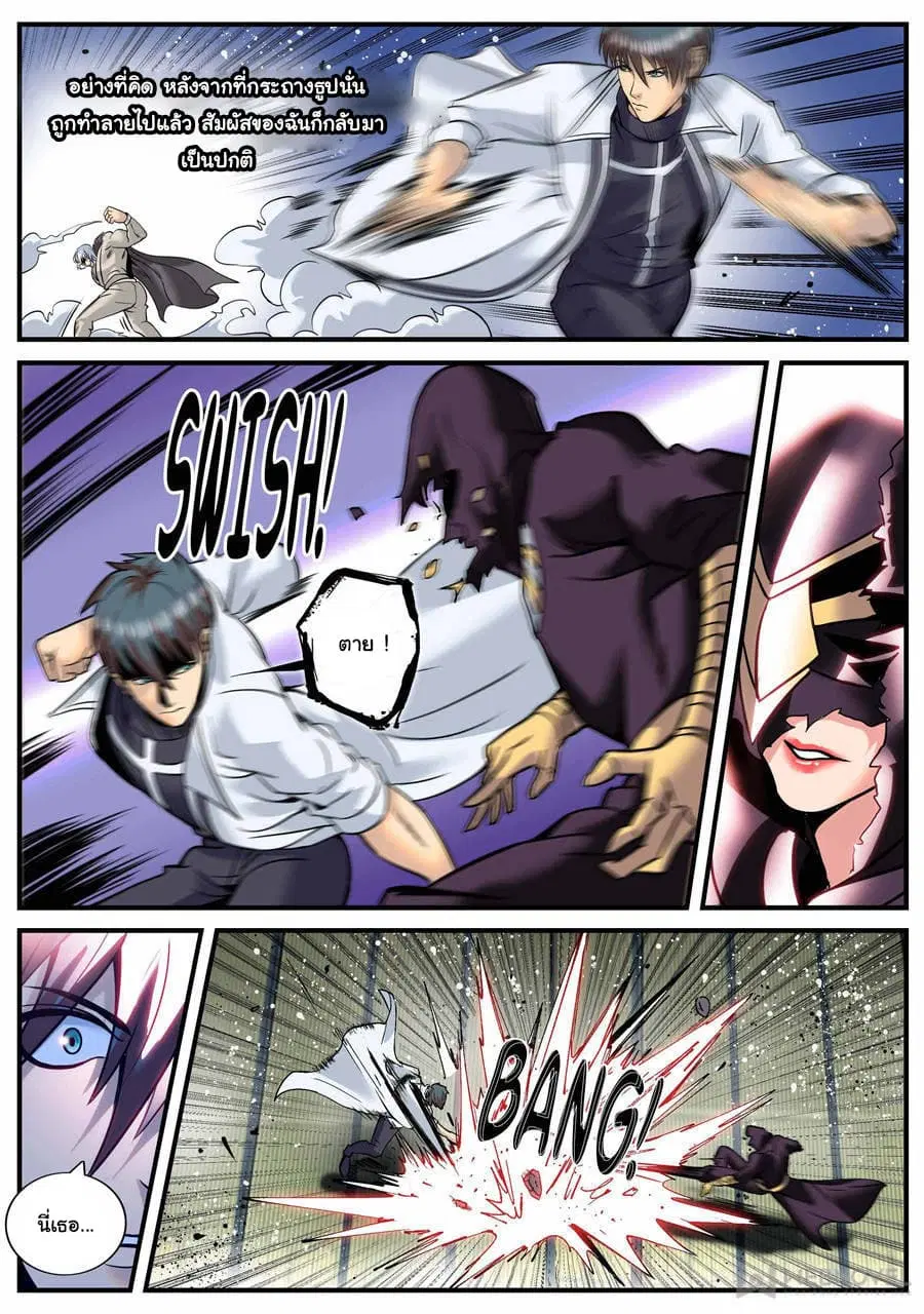 The Superb Captain in the City ตอนที่ 199 — page 7 of 14