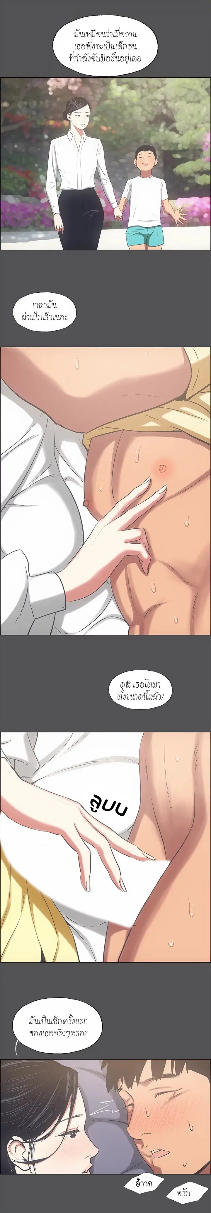Summer Vacation ตอนที่ 22 — page 14 of 19