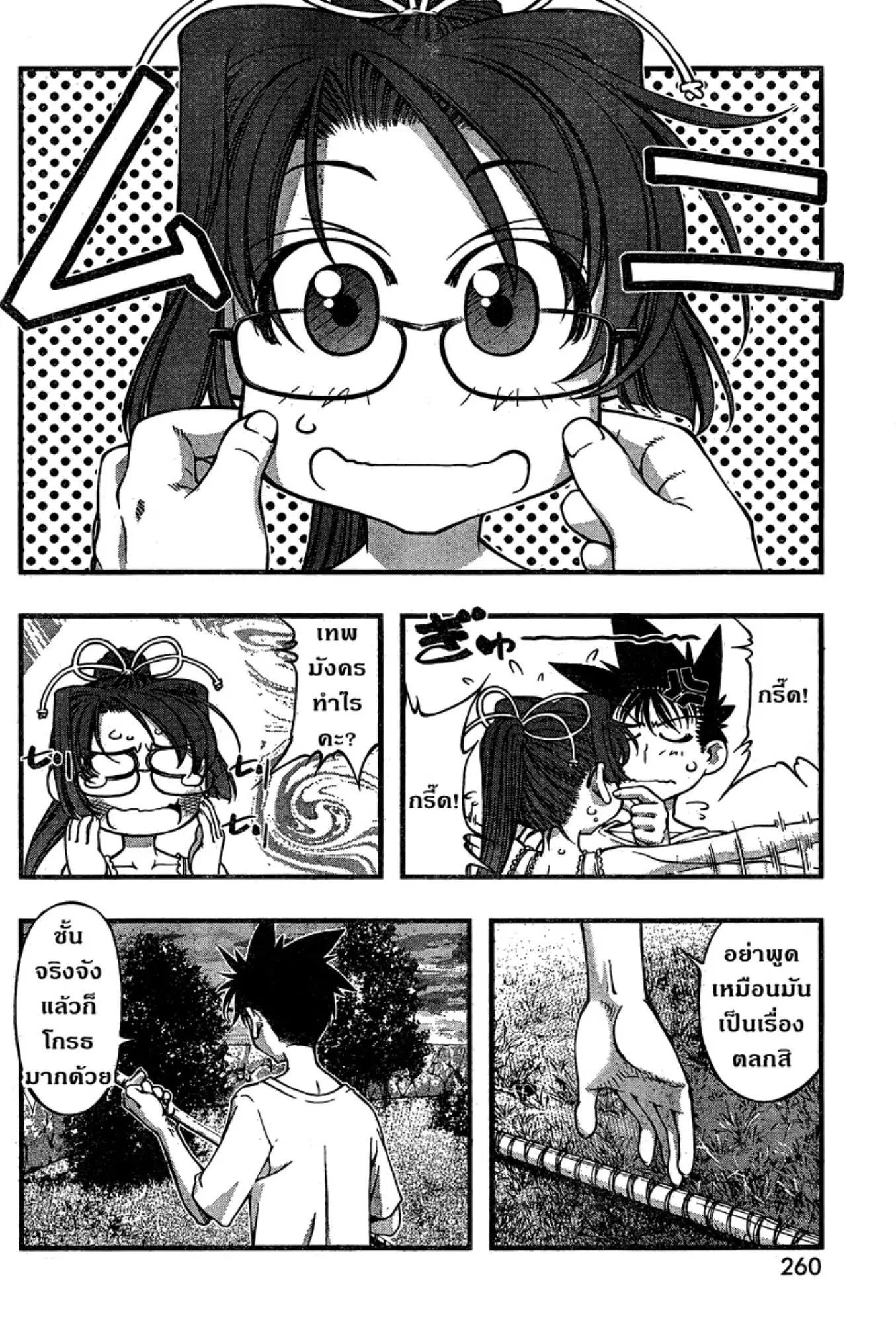 Umi no Misaki ตอนที่ 87 — page 16 of 20