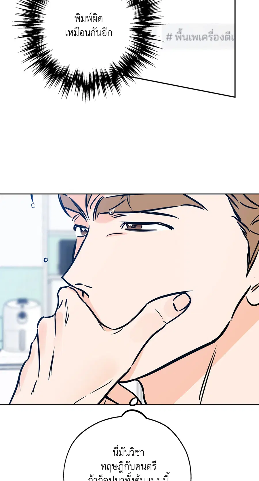 Lucky Paradise ตอนที่ 65 — page 30 of 79