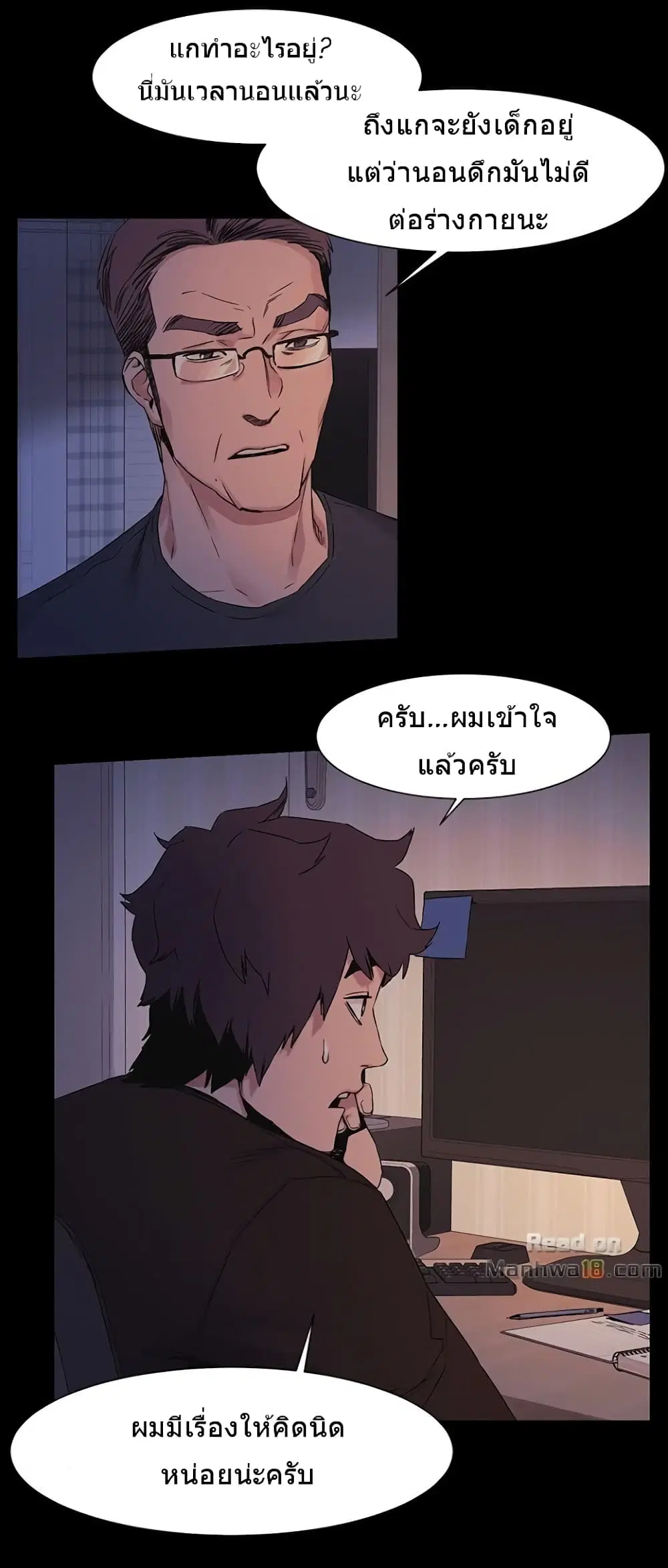 Silent War ตอนที่ 32 — page 3 of 26