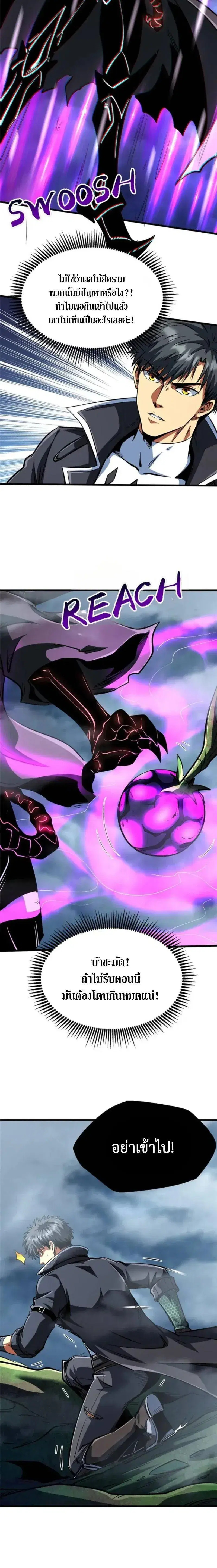 Super God Gene ตอนที่ 316 — page 8 of 11