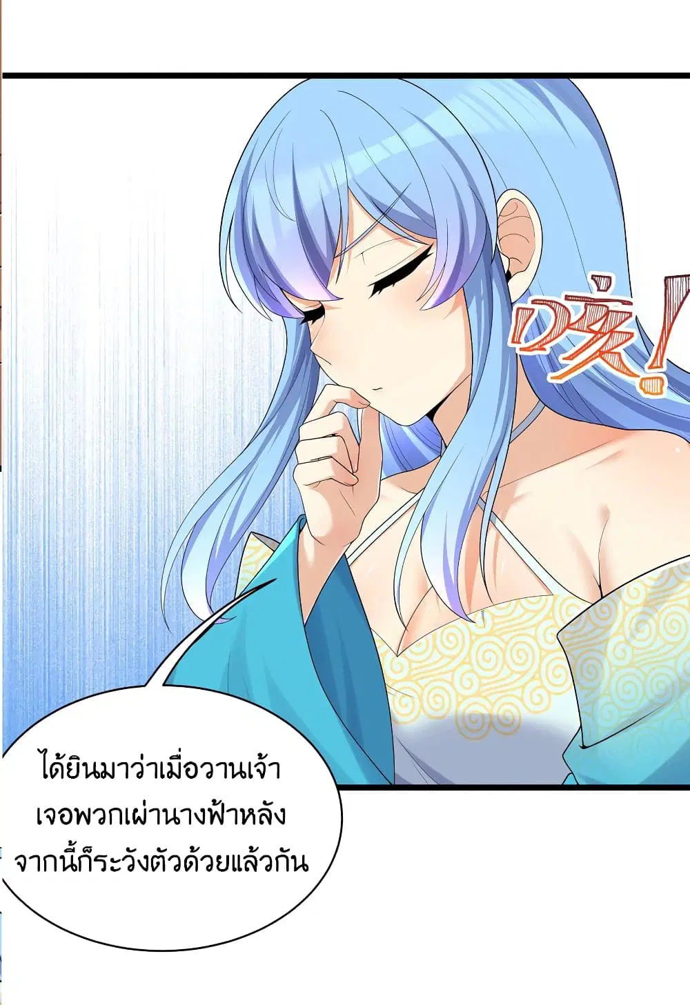 What Happended? Why I become to Girl? ตอนที่ 87 — page 8 of 70