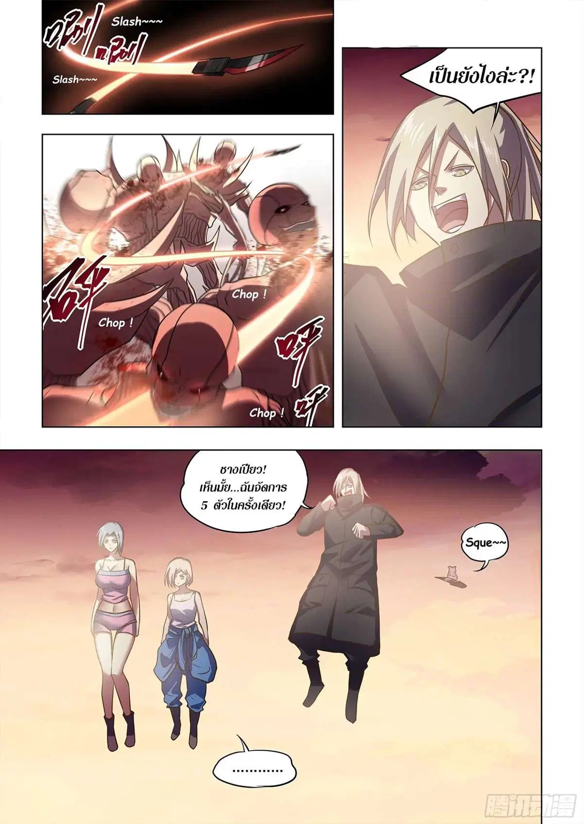 The Last Human ตอนที่ 465 — page 3 of 17