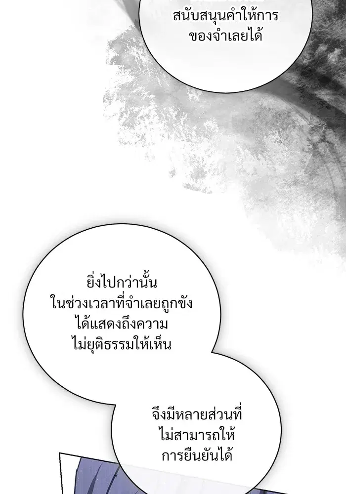 To My Husband’s Mistress ตอนที่ 45 — page 20 of 115