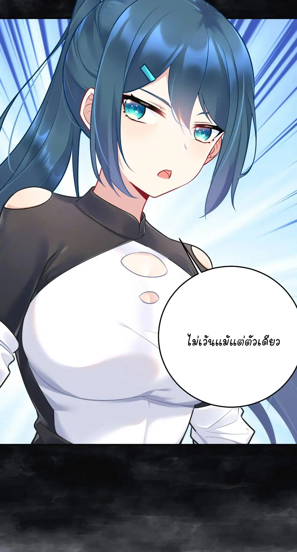 What Happended? Why I become to Girl? ตอนที่ 109 — page 11 of 48
