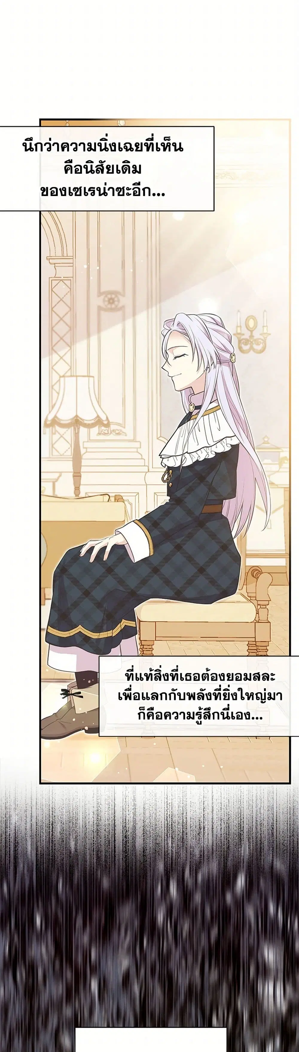 My Sister Picked up the Male Lead ตอนที่ 96 — page 28 of 35