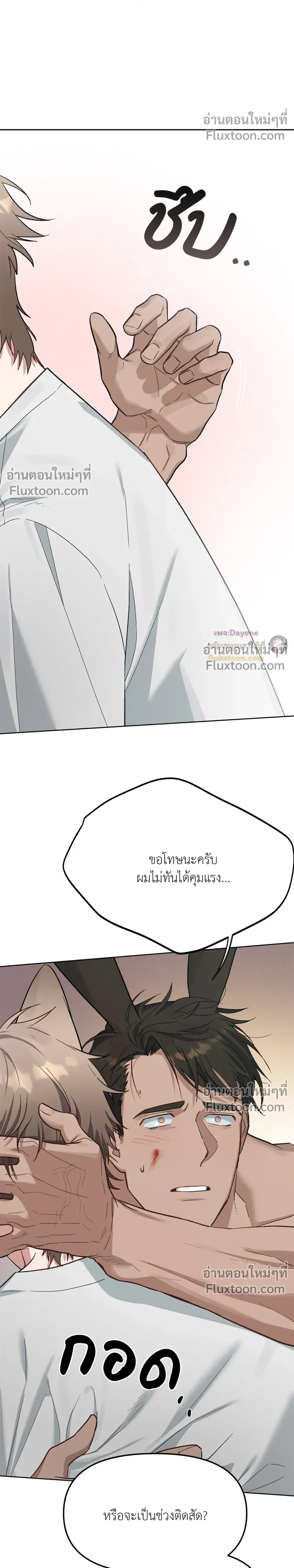 กระต่ายอย่างผม 3 วิก็ไม่ไหวแล้ว ! – I Can’t Even Last 3 Seconds! ตอนที่ 4 — page 20 of 27