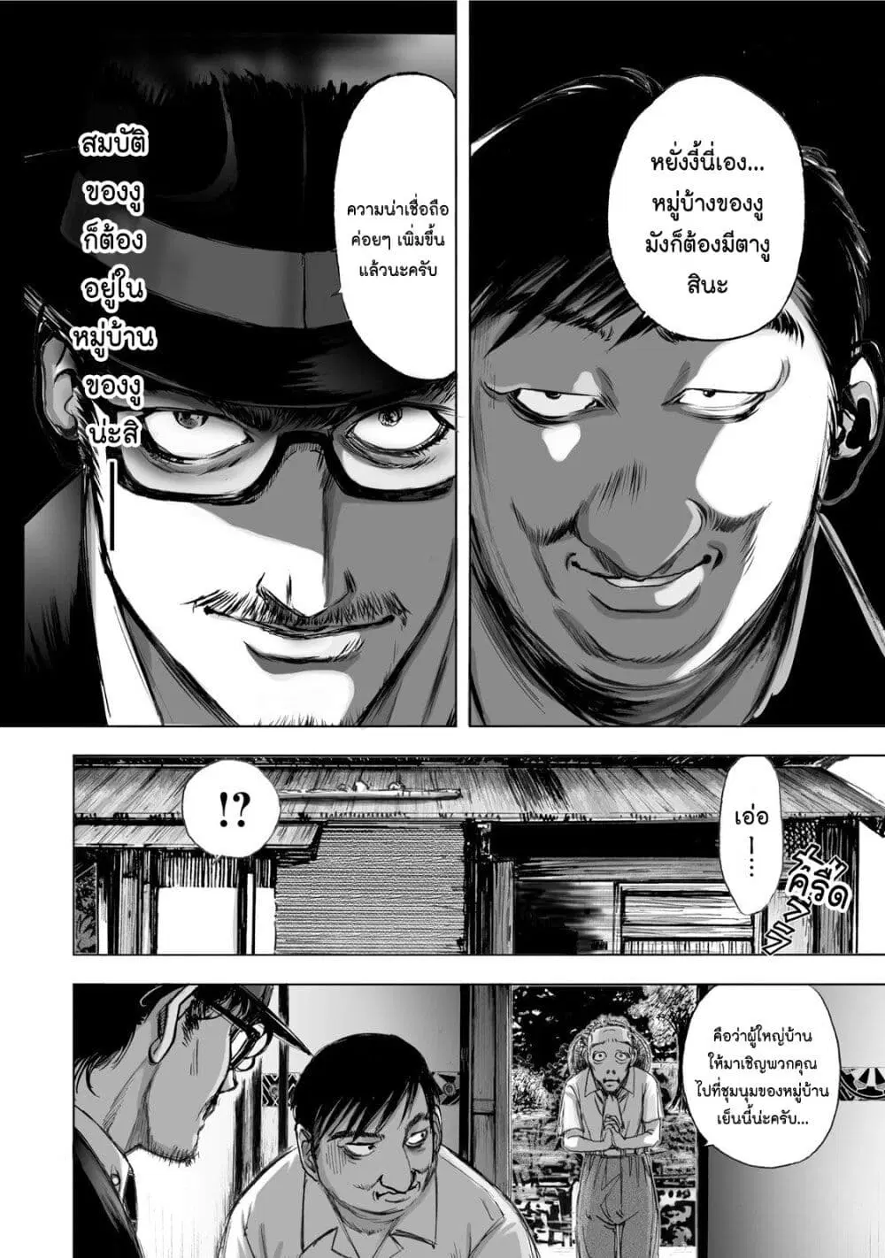 Mura Matsuri ตอนที่ 1.1 — page 39 of 42