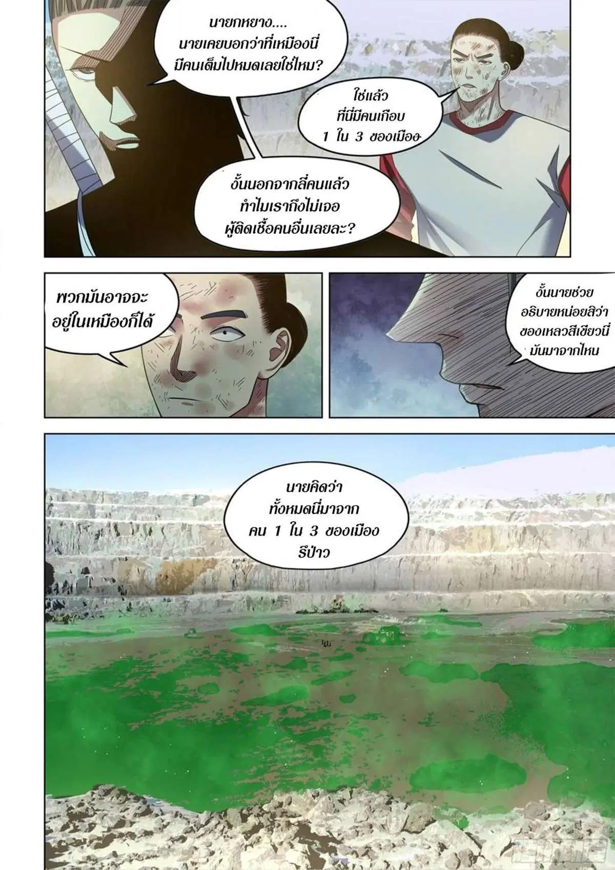 The Last Human ตอนที่ 513 — page 8 of 17