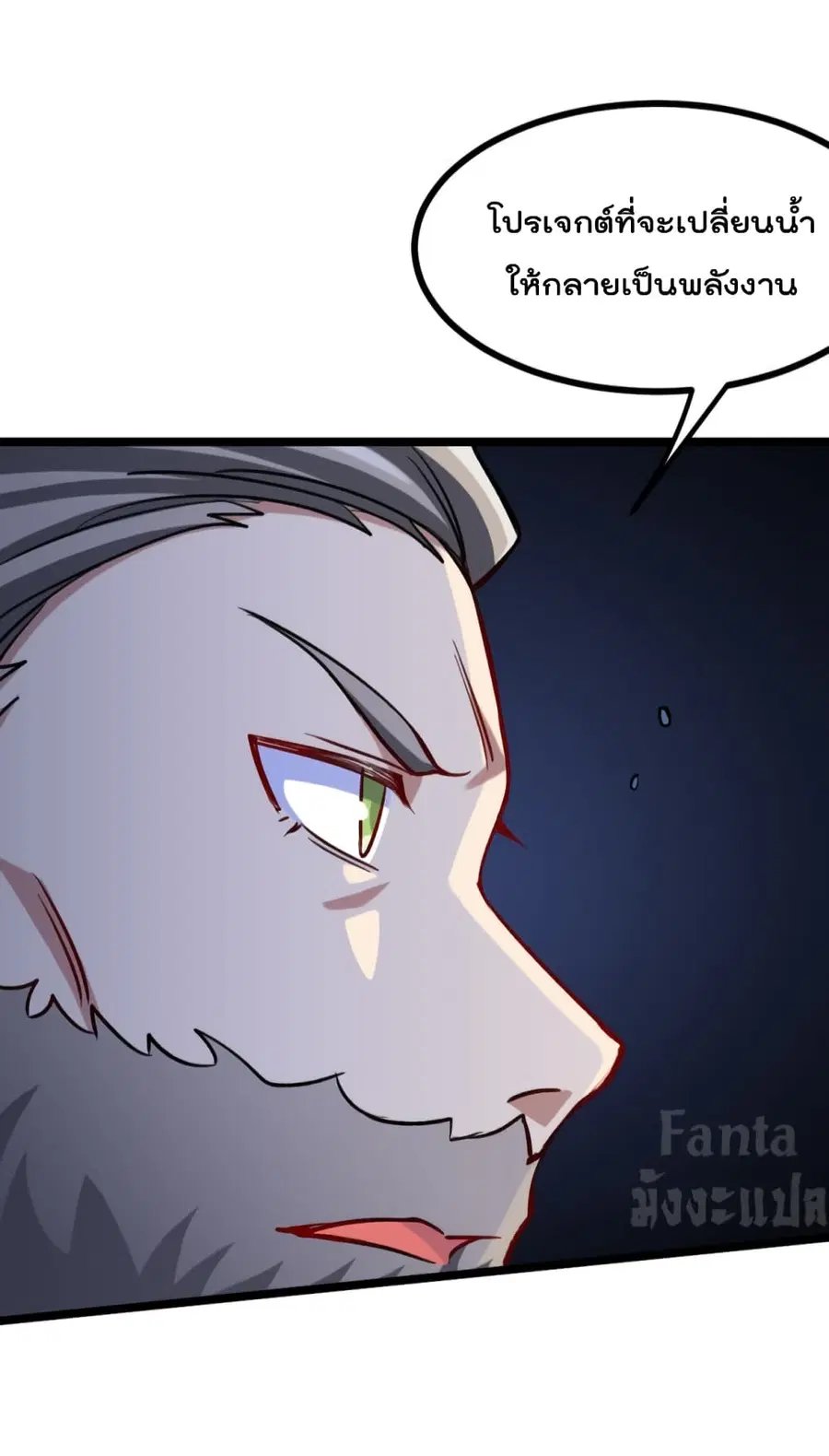 Dragon King Hall ตอนที่ 97 — page 10 of 34