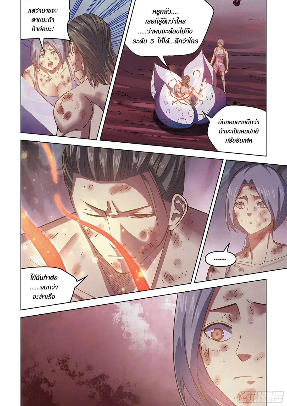 The Last Human ตอนที่ 459 — page 4 of 16