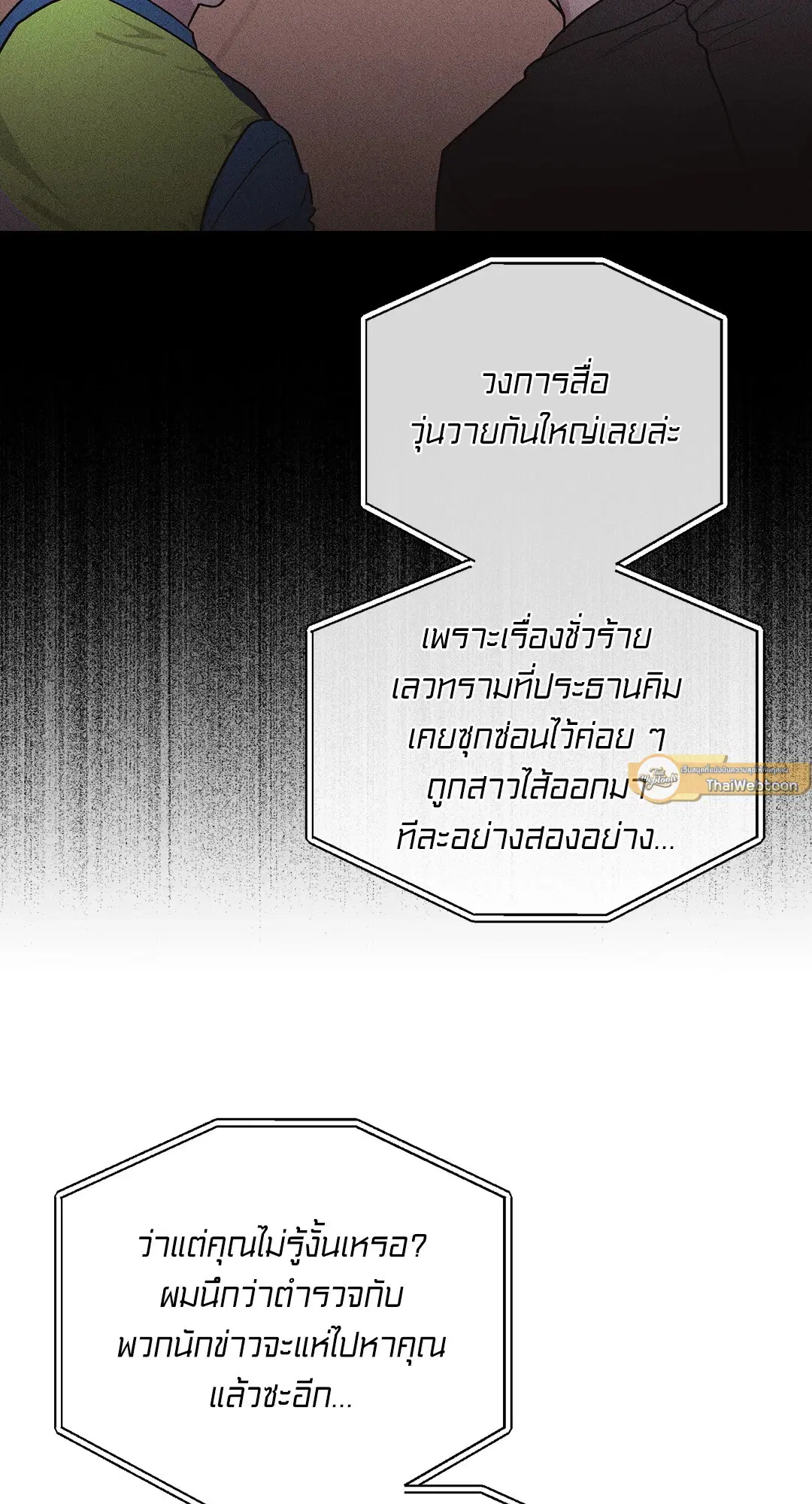 PAYBACK ตอนที่ 93 — page 58 of 79