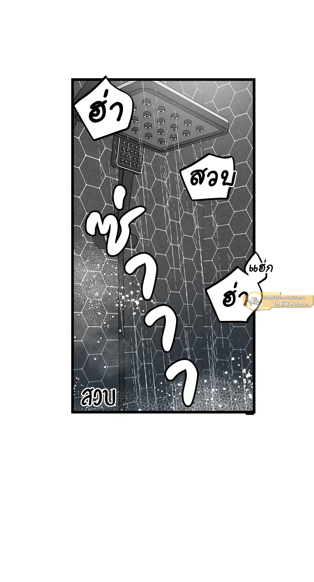 Full Volume ตอนที่ 69 — page 12 of 58