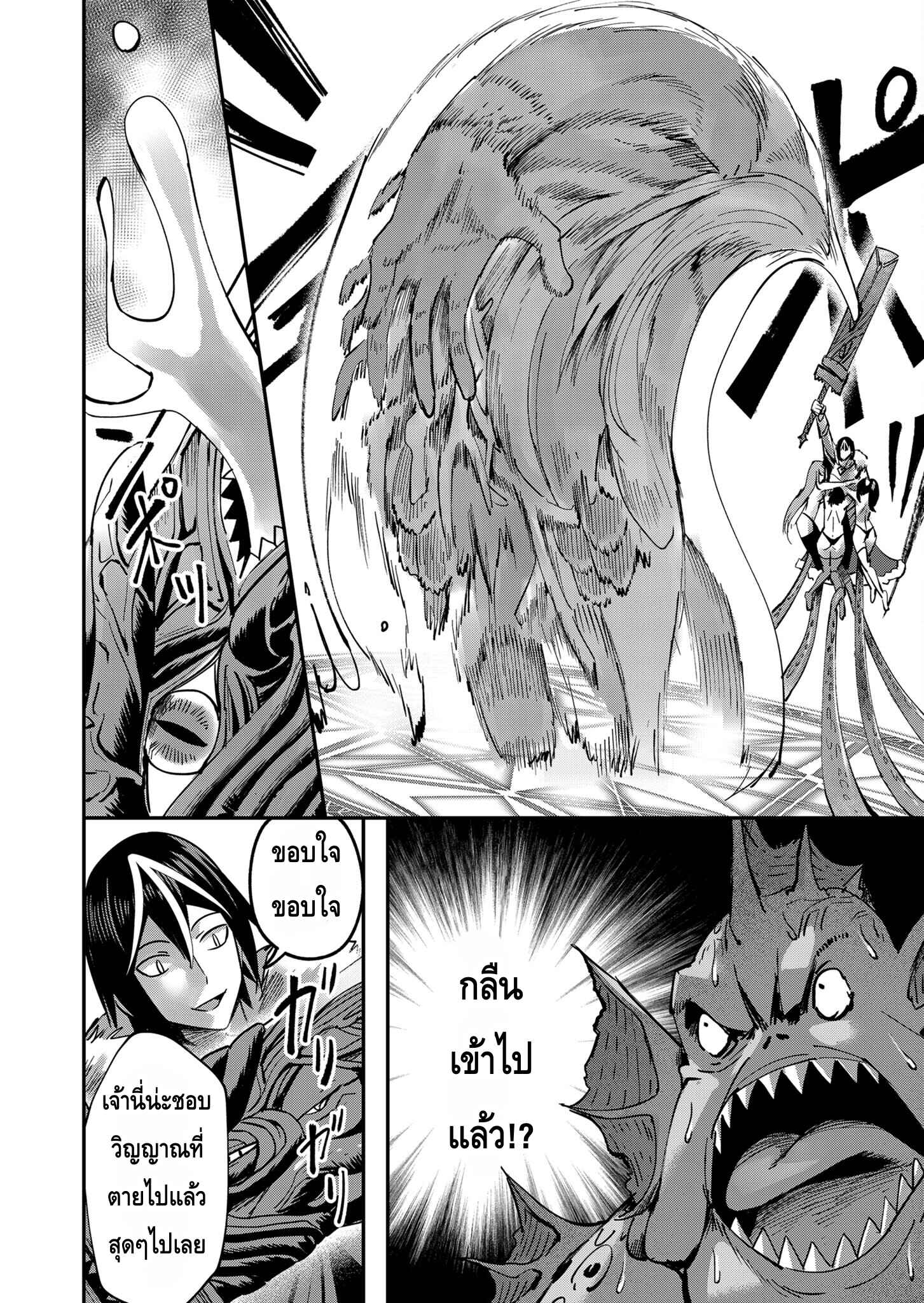 Kichiku Eiyuu Savage Hero วีรบุรุษปีศาจ ตอนที่ 10 — page 12 of 20