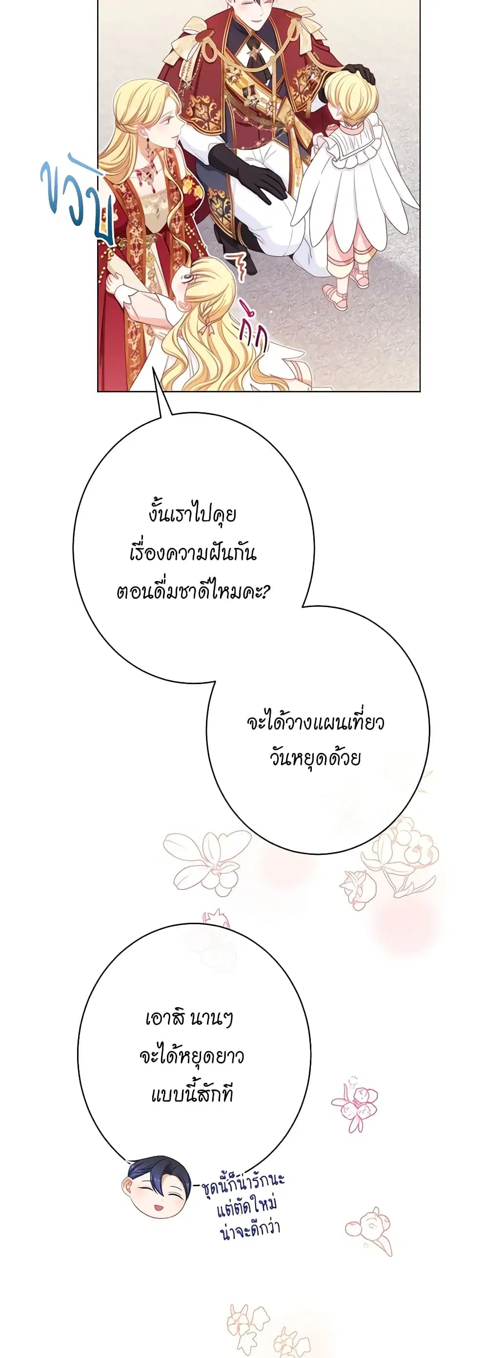 The Villainess Turns the Hourglass ตอนที่ 125 — page 47 of 56