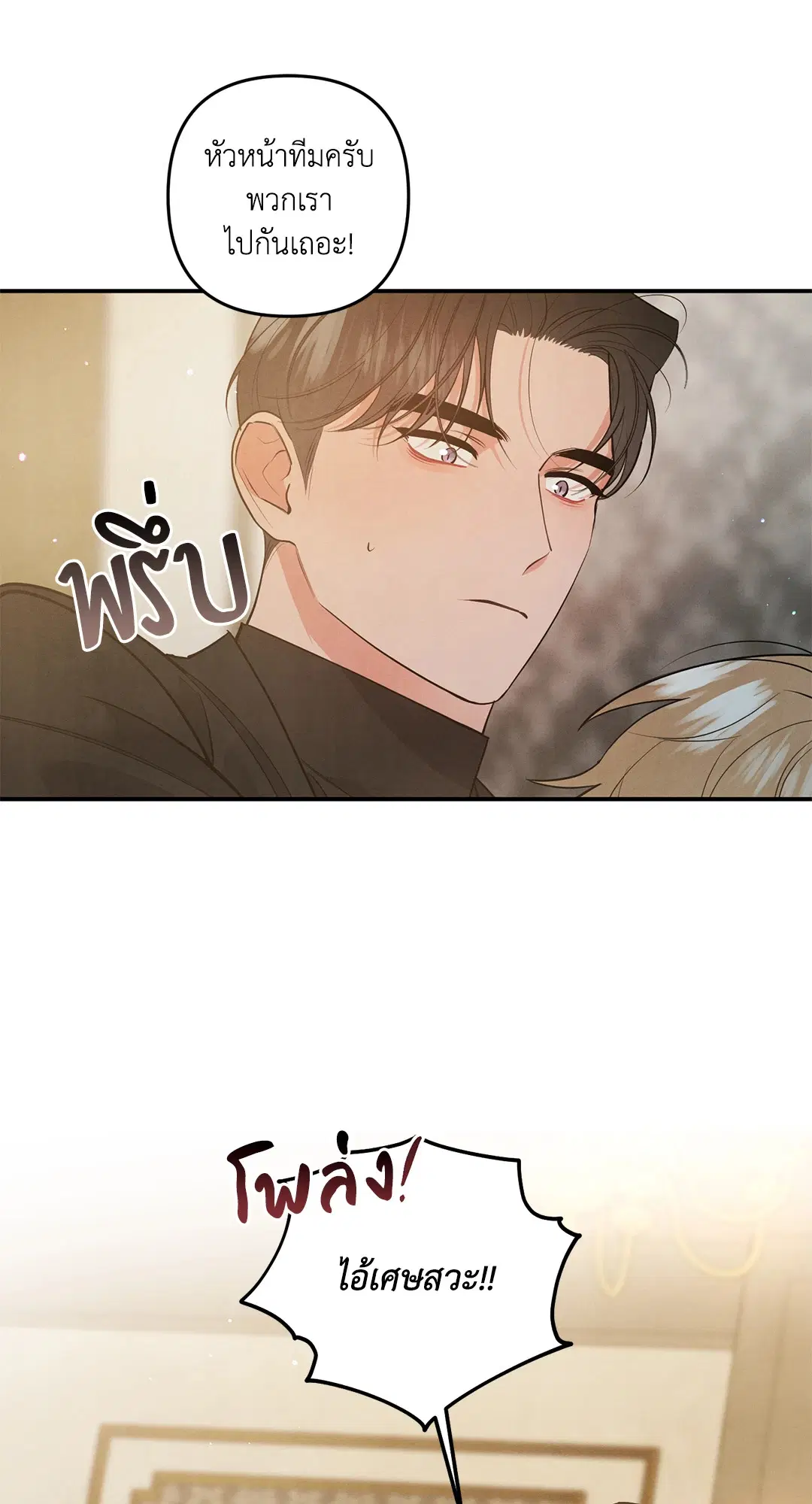 Roses and Champagne ตอนที่ 66 — page 8 of 55