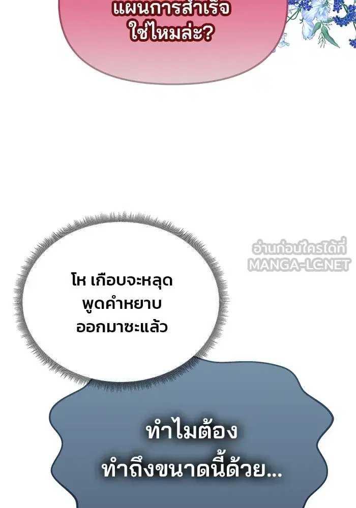 One Husband is Enough – เกมรักจับสามี ตอนที่ 19 — page 36 of 140