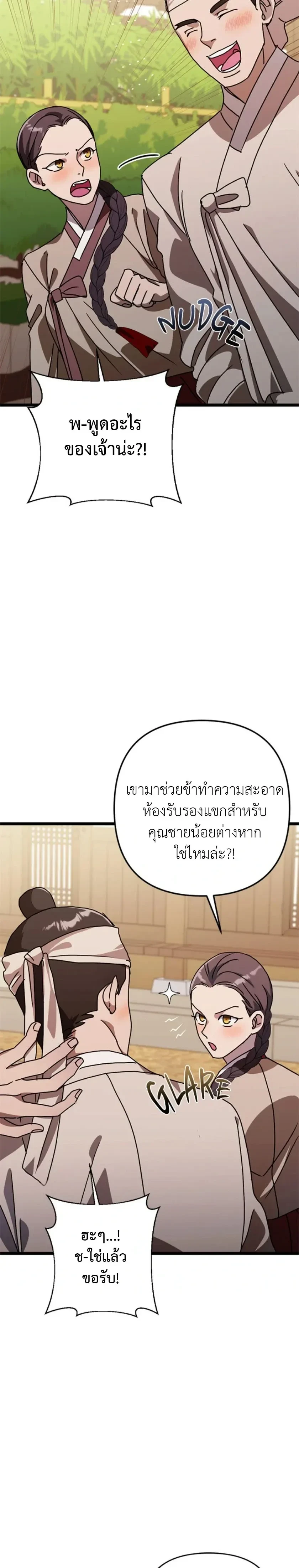 A Widow’s Forbidden Love Record – บันทึกรักต้องห้ามของแม่ม่าย ตอนที่ 1 — page 16 of 32
