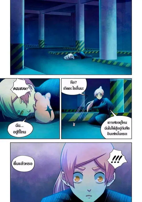 The Last Human ตอนที่ 223 — page 1 of 15