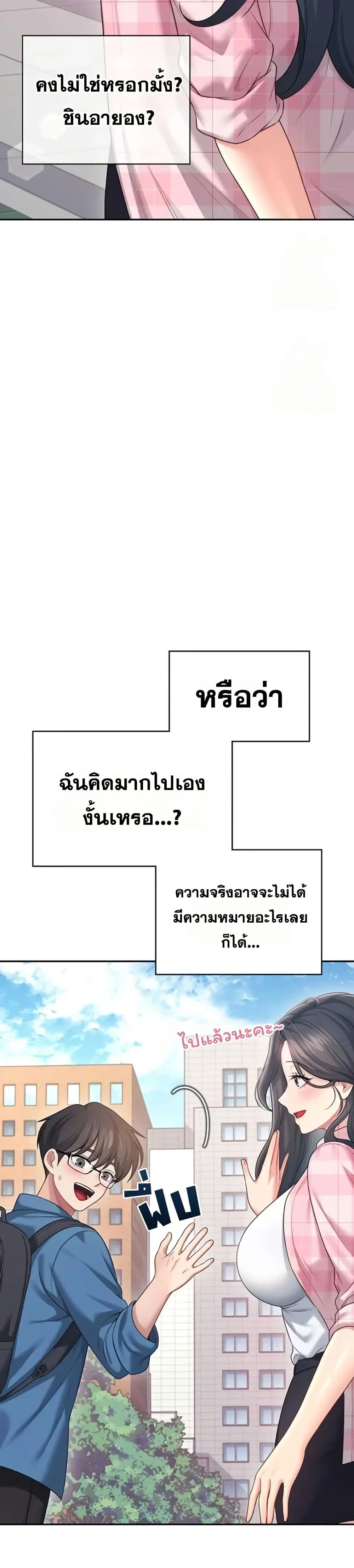 Wireless Touch ตอนที่ 60 — page 39 of 51