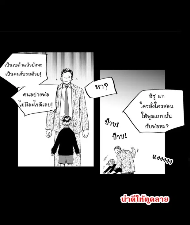 Love is an Illusion! – ซูเปอร์สตาร์ ตอนที่ 7 — page 7 of 43