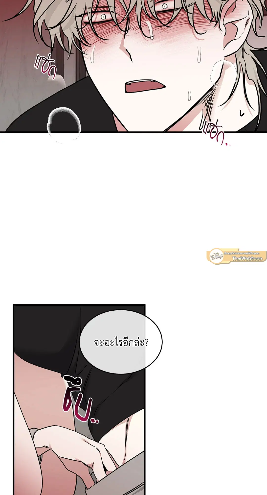 Low Tide in Twilight ตอนที่ 99 — page 23 of 67