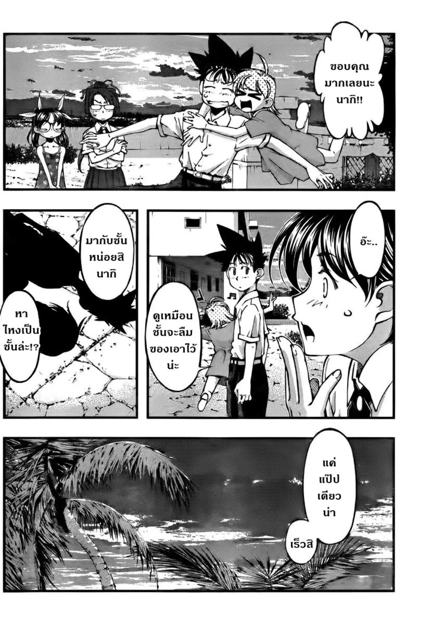 Umi no Misaki ตอนที่ 103 — page 19 of 20