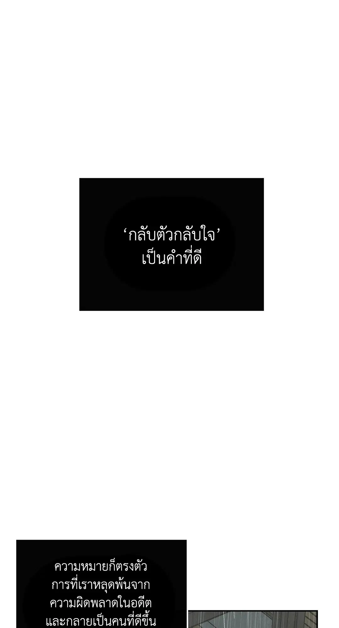 PAYBACK ตอนที่ 79 — page 17 of 91