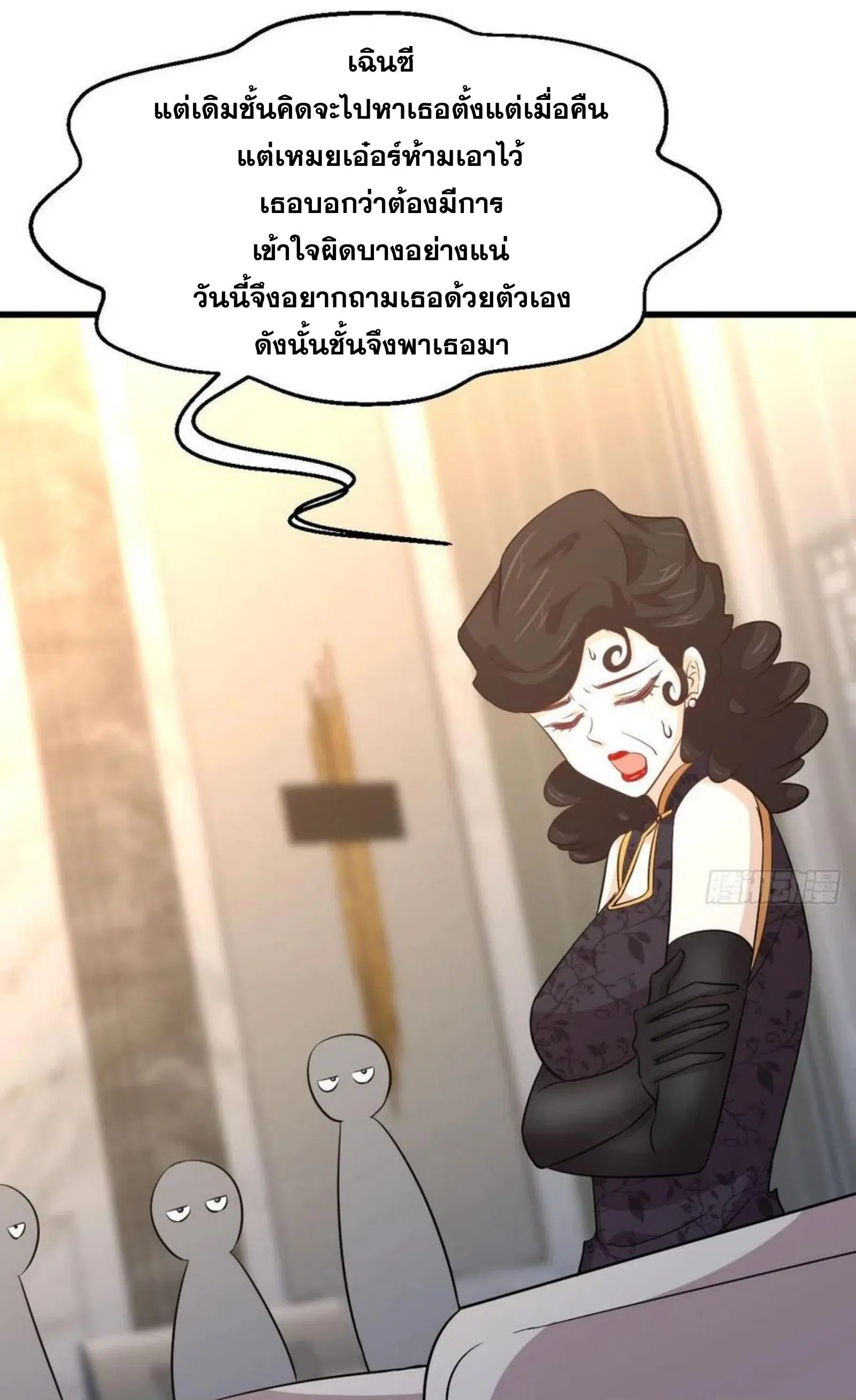Immortal Swordsman in the Reverse World ตอนที่ 164 — page 31 of 45