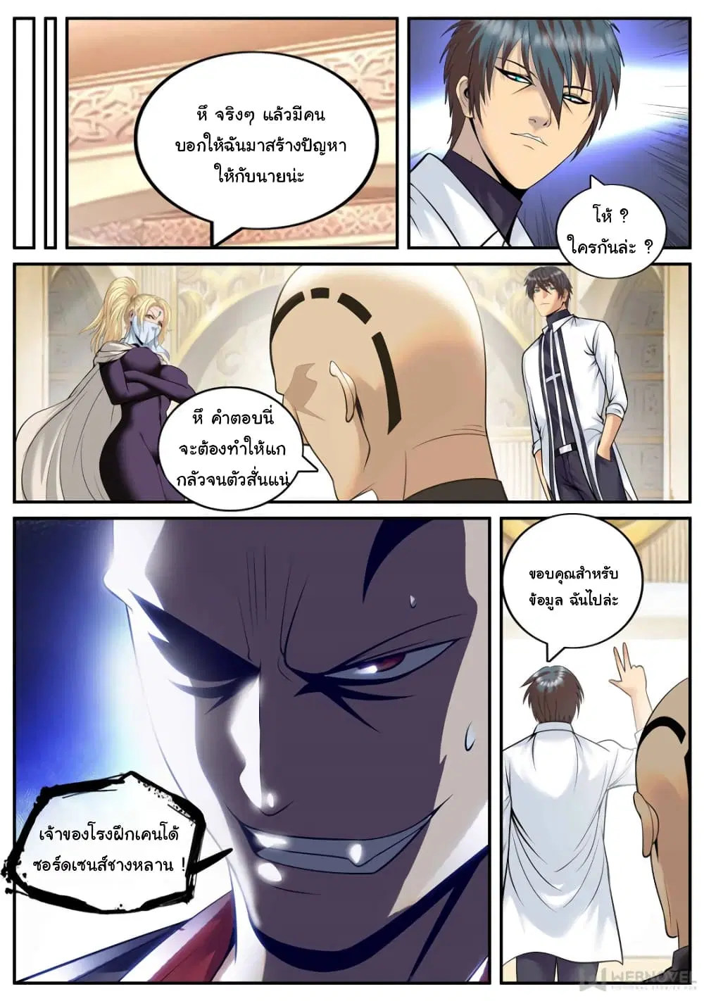 The Superb Captain in the City ตอนที่ 181 — page 7 of 15
