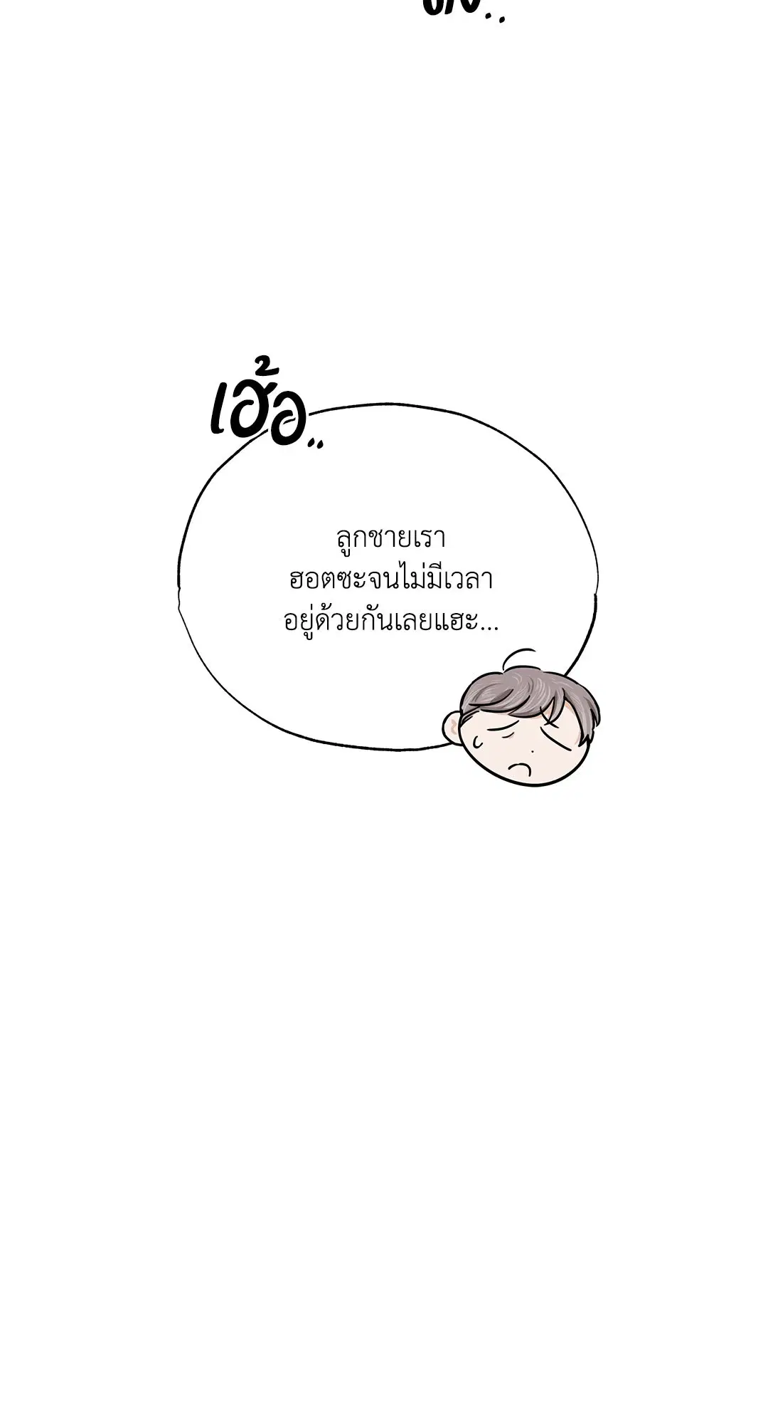 Roses and Champagne ตอนที่ 52.35 — page 19 of 83
