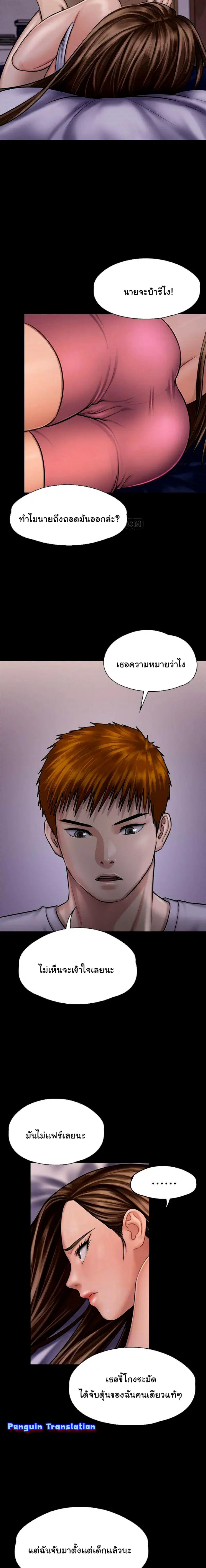 Queen Bee ตอนที่ 120 — page 2 of 32