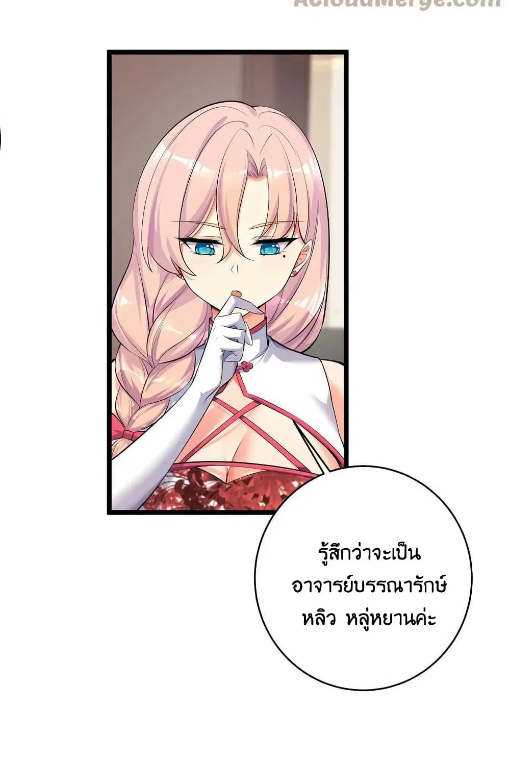 What Happended? Why I become to Girl? ตอนที่ 73 — page 23 of 54