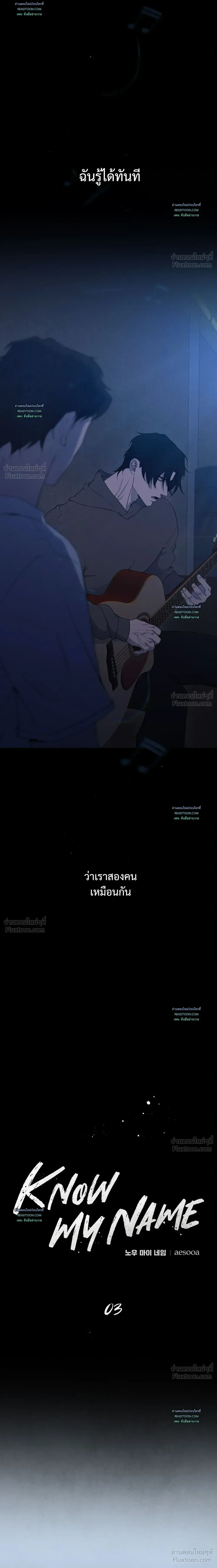 Know My Name – โนว์ ไม เนม ตอนที่ 3 — page 8 of 26