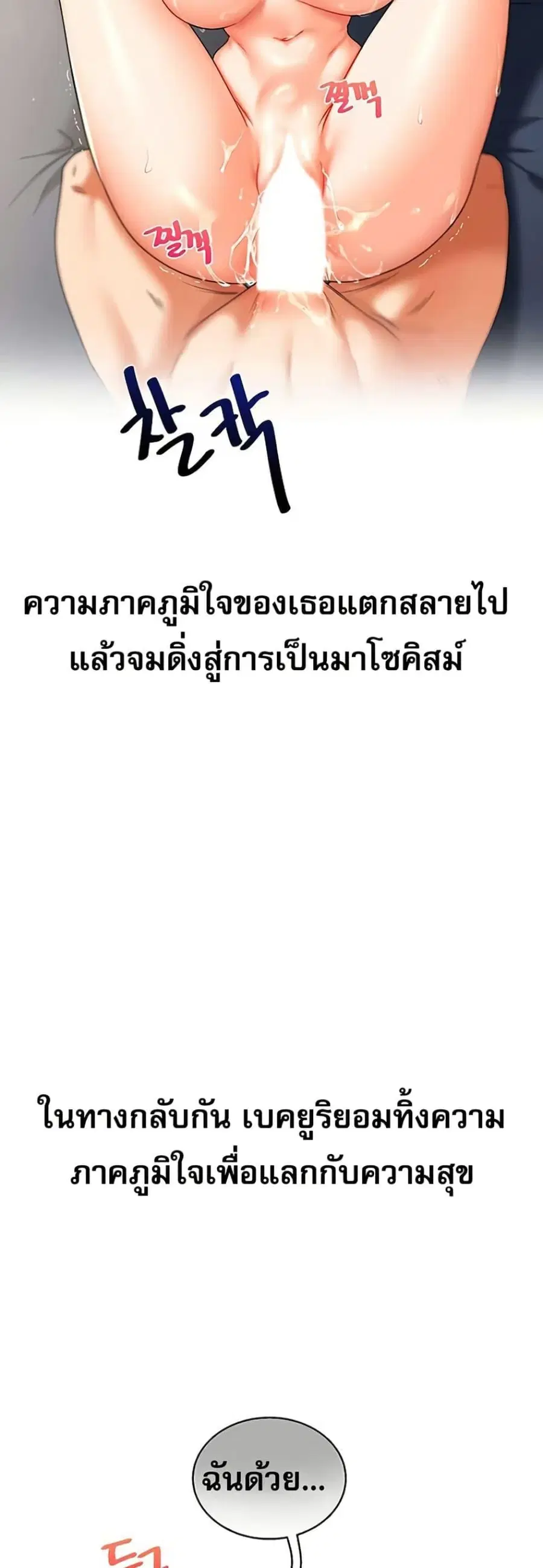 Relationship Reversal ตอนที่ 77 — page 42 of 50