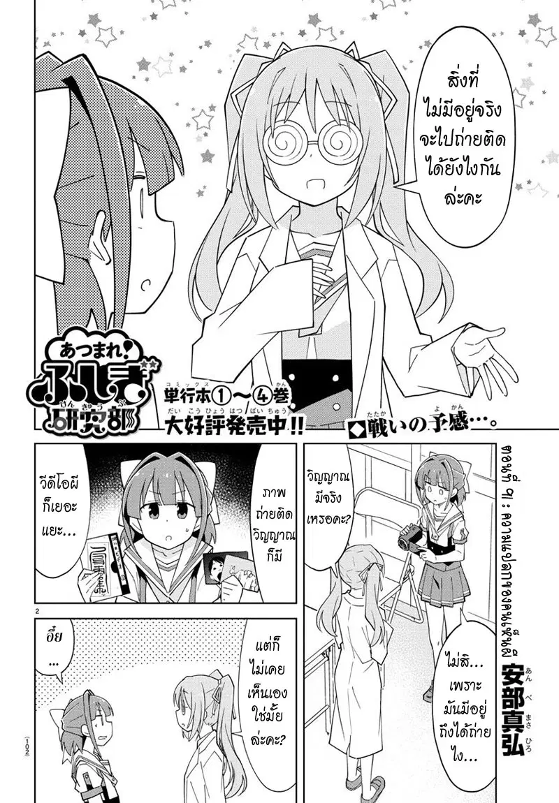 Atsumare! Fushigi Kenkyubu ตอนที่ 91 — page 2 of 8